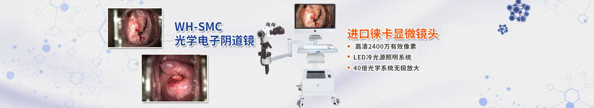 光學(xué)電子陰道鏡—電子陰道鏡—湖南恒星科技股份有限公司